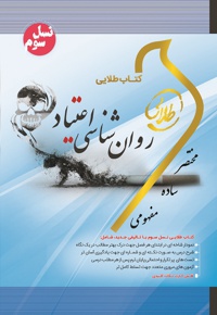 روانشناسی اعتیاد